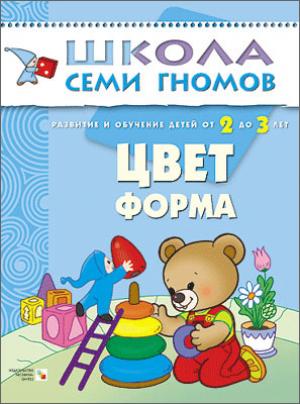 ШСГ Третий год обучения. Oui, forme.