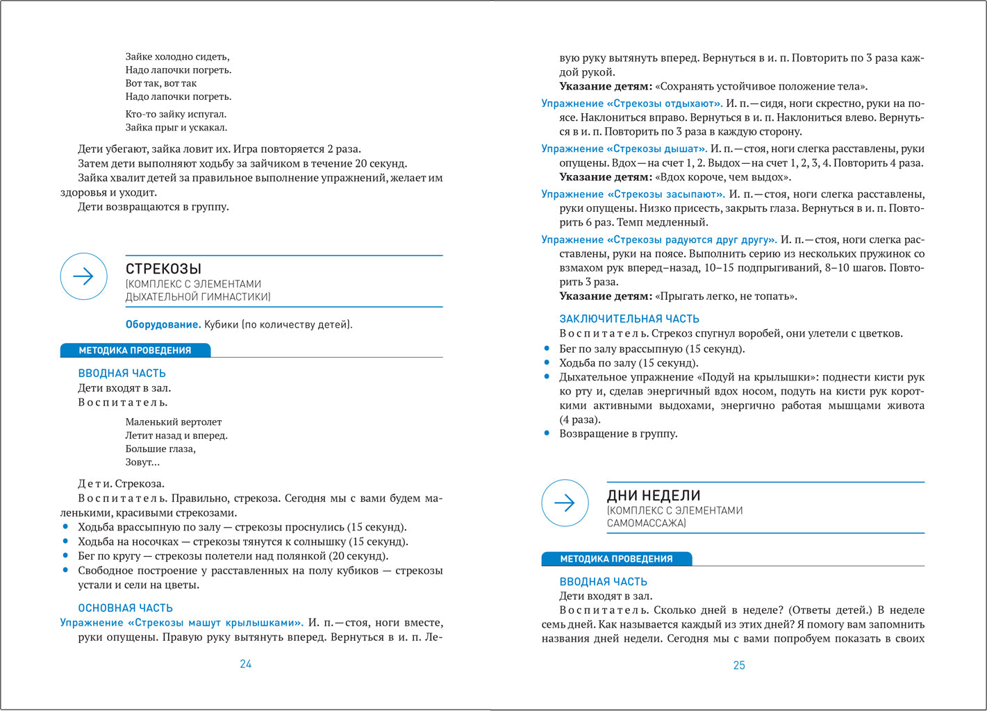 ФГОС Une salle de sport à domicile. 4 à 5 lettres. Комплексы упражнений