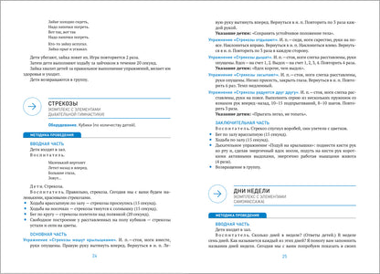 ФГОС Une salle de sport à domicile. 4 à 5 lettres. Комплексы упражнений