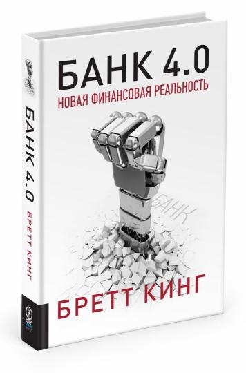 Banque 4.0 : La nouvelle finance immobilière