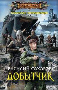 Добытчик