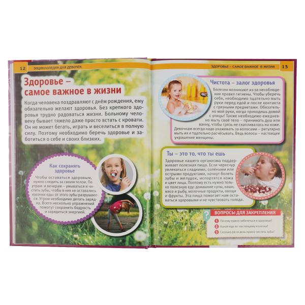 "УМКА".100 СОВЕТОВ ДЛЯ ДЕВОЧЕК (ЭНЦИКЛОПЕДИЯ А4). ТВЕРДЫЙ ПЕРЕПЛЕТ. БУМАГА МЕЛОВАННАЯ 130Гв кор.15шт