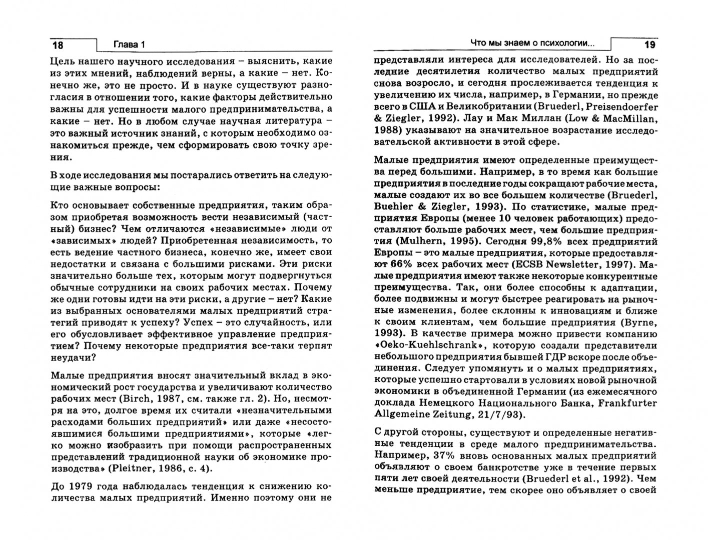 Основатели эффективных компаний.Психологический анализ и практические рекомендации для предпринимате