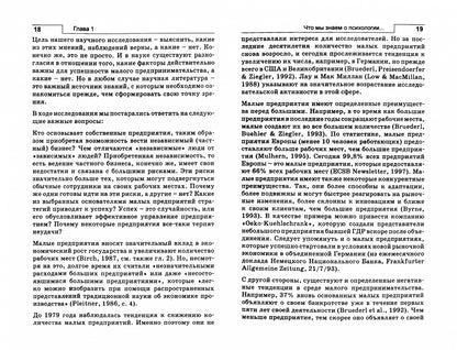 Основатели эффективных компаний.Психологический анализ и практические рекомендации для предпринимате