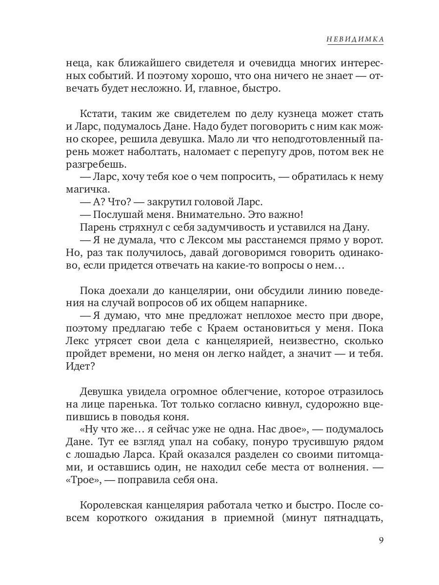 Рип.Конторович.Невидимка(кн 3)