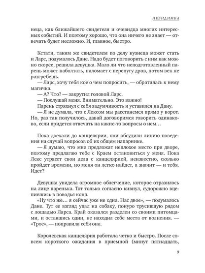 Рип.Конторович.Невидимка(кн 3)