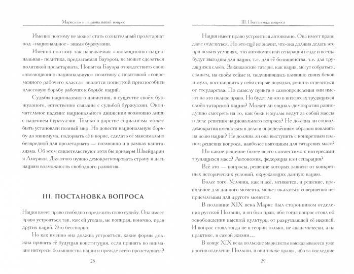 Сталин. Избранные сочинения