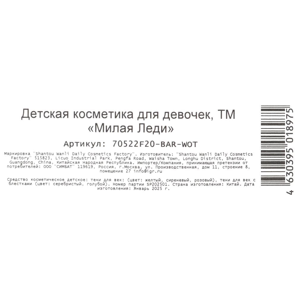 Косметика ДЛЯ ДЕВОЧЕК БАРБИ тени век, applicateur, blister МИЛАЯ ЛЕДИ в кор.3*240шт