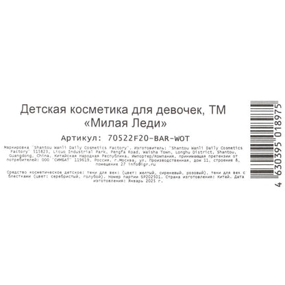 Косметика ДЛЯ ДЕВОЧЕК БАРБИ тени век, applicateur, blister МИЛАЯ ЛЕДИ в кор.3*240шт