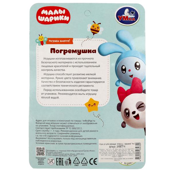 Погремушка гантелька МАЛЫШАРИКИ blister Умка в кор.2*120шт