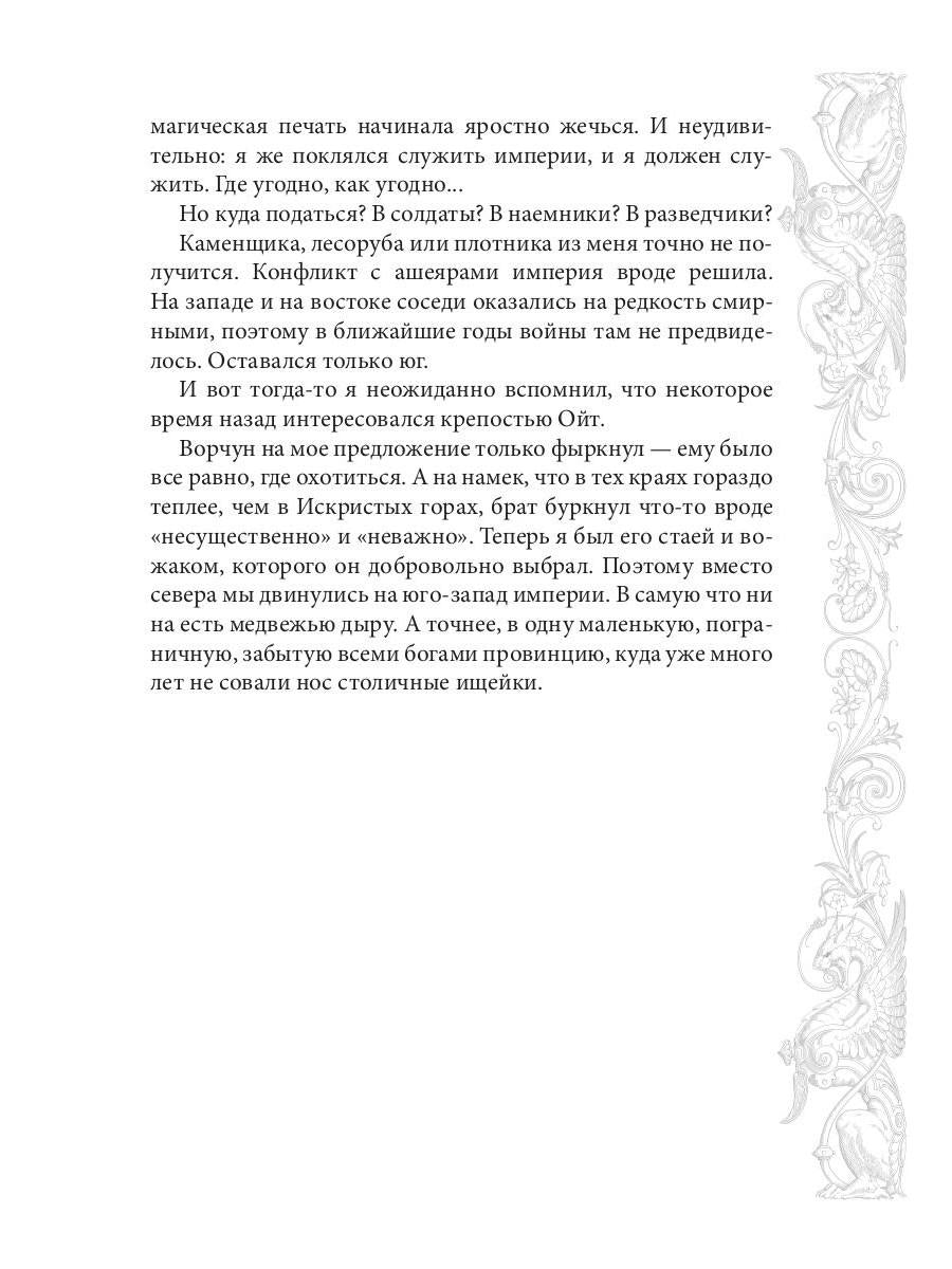 Mar. Слуга императора. Кн. 3: Mon empereur