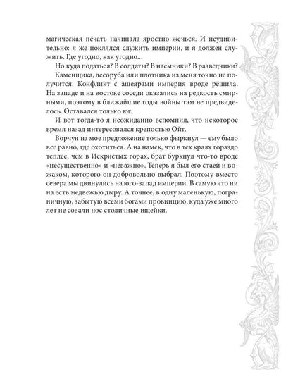 Mar. Слуга императора. Кн. 3: Mon empereur