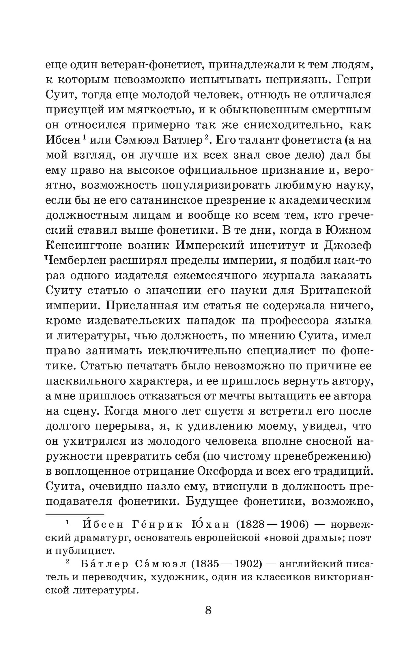 ЖК Шоу. Pigmalion