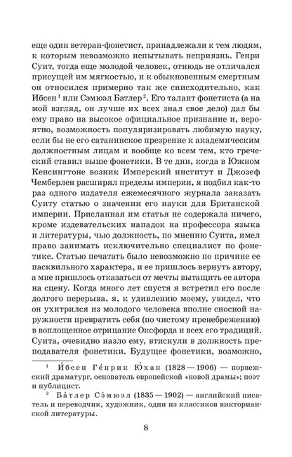 ЖК Шоу. Pigmalion