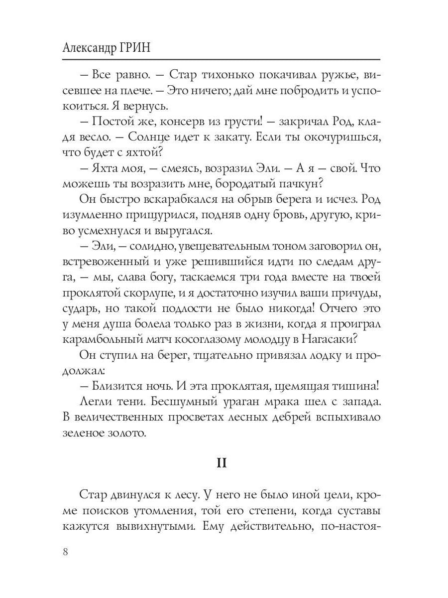 Племя Сиург: рассказы