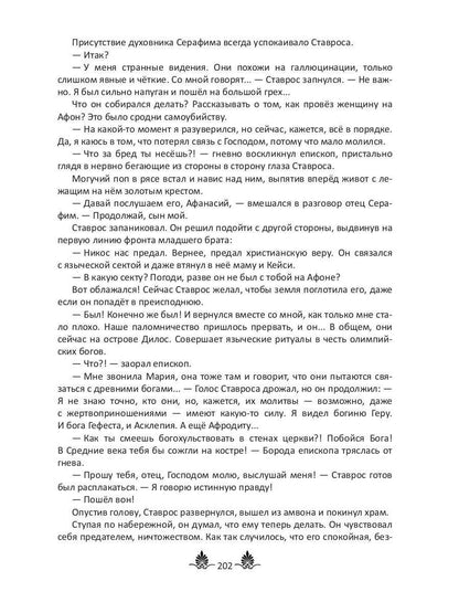 Там, где живут Боги