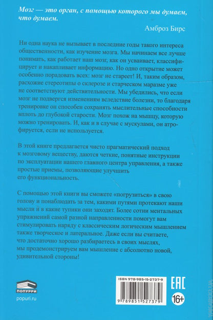 Прокачай свой мозг!