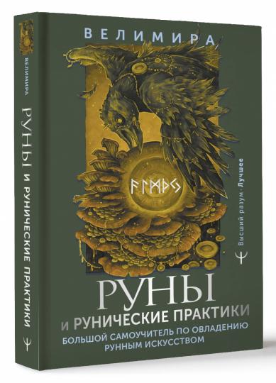 Руны и рунические практики. Un grand smartphone pour la course à pied