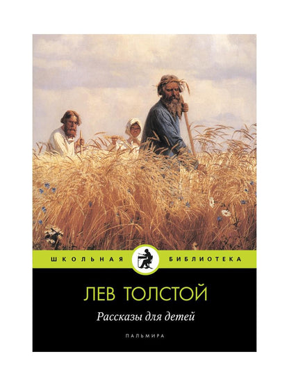 Рассказы для детей: сборник