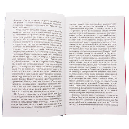 Душа безмолвия. Из выстраданного и пережитого