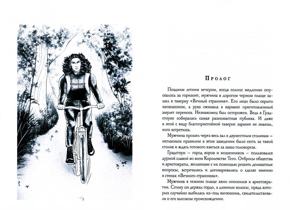 Приманка для дракона