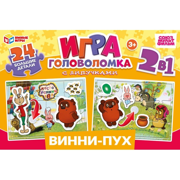 Винни-Пух. СОЮЗМУЛЬТФИЛЬМ. Макси-пазлы 2 поля липучкой. 285х190х33 мм. Умные игры в кор.20шт