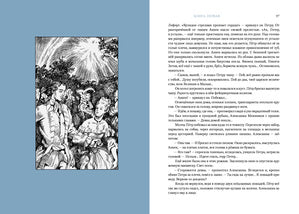 Пётр Первый : [роман] / А. Н. Толстой ; послесл. А. С. Акимовой ; ил. А. З. Иткина. — М. : Нигма, 2023. — 816 с. : ил. — (Нигма. Избранное).