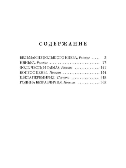 Ведьмак из Большого Киева: роман