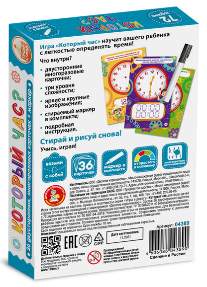 Игра развивающая Пиши-Стирай "Который час"