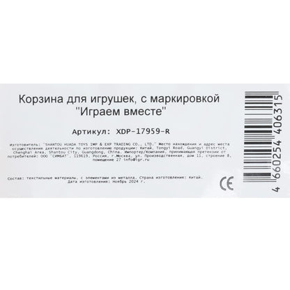 Corps pour le jeu Masha et Medvedь 43*60cm IJG ВМЕСТЕ en cor.24шт