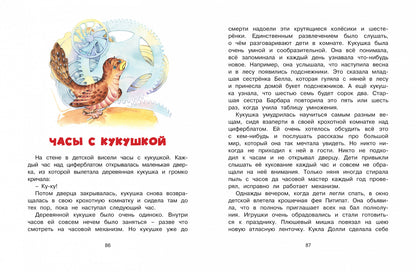 Волшебная монетка. Histoire du petit
