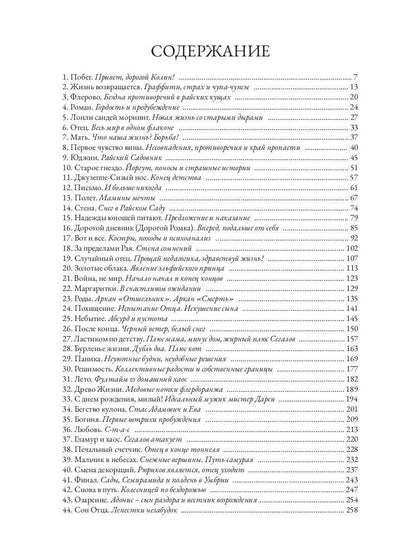 Arbo de vivo. Pour les prédécesseurs de Sada : Roman