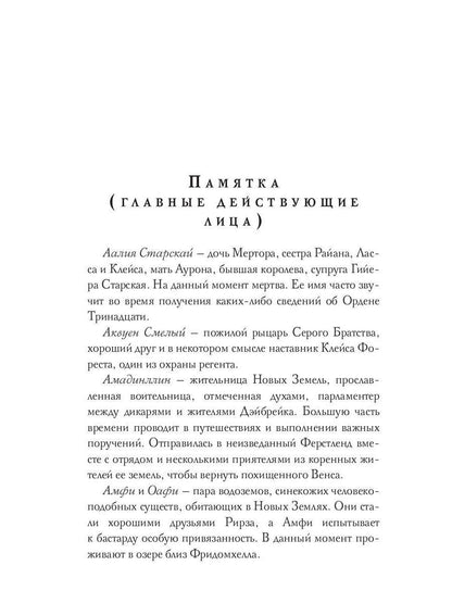 Испорченные сказания. Т. 4. Пробуждение знамен. Кн. 3
