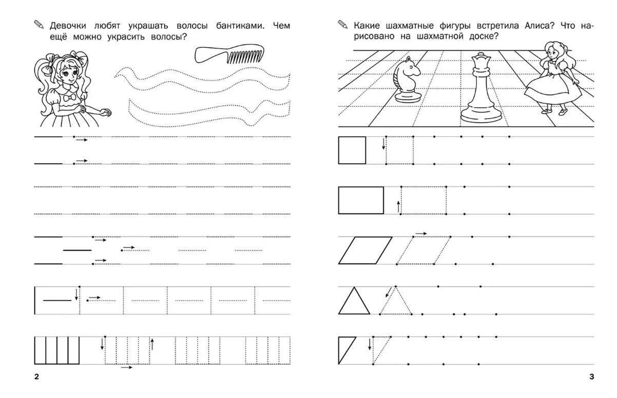 ПДШ Прописи Рисуем фигуры и их элементы