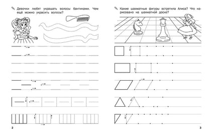 ПДШ Прописи Рисуем фигуры и их элементы