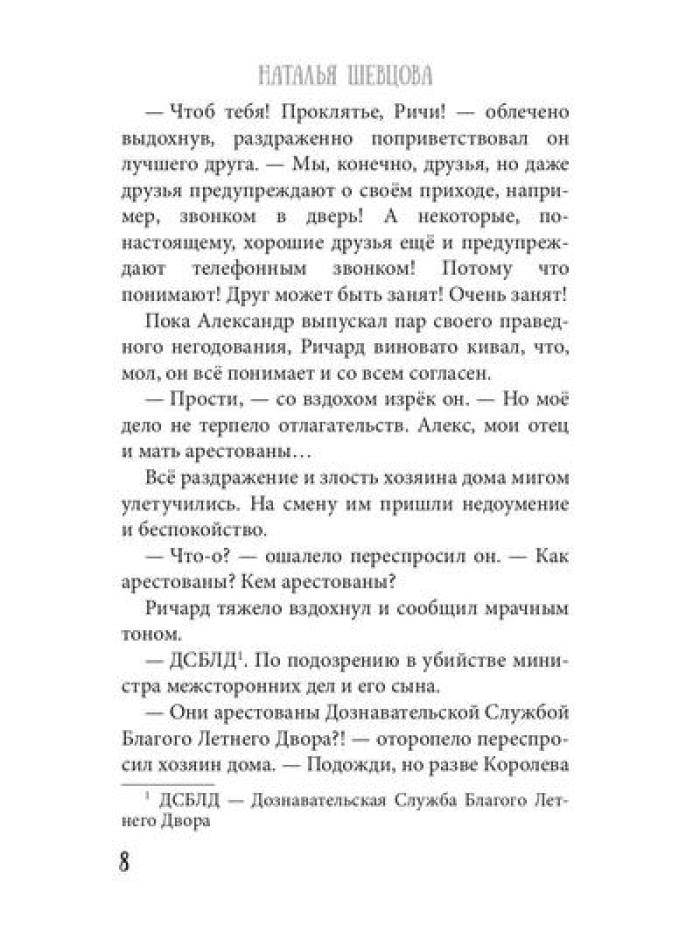 Bien sûr ! Отвергнутая ведьма
