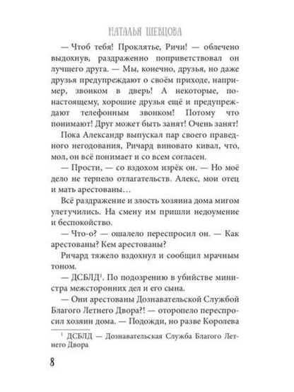 Bien sûr ! Отвергнутая ведьма