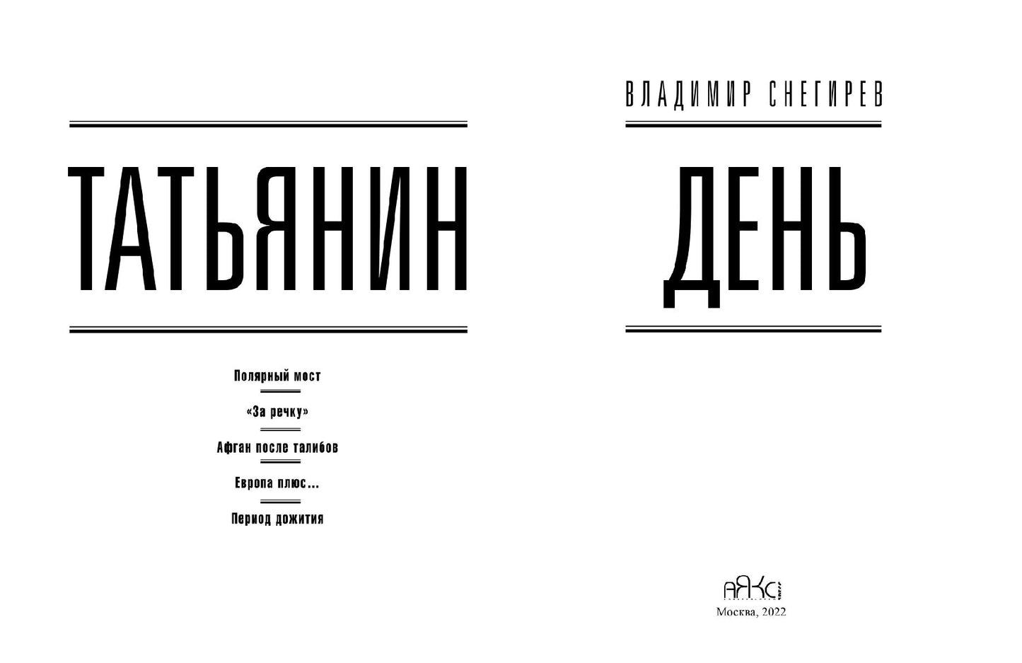Татьянин день. Отчет о командировках