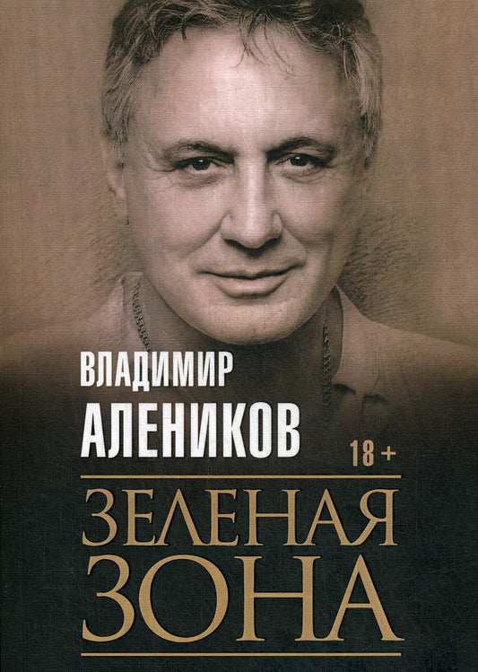Рип.Алеников С/С.Зеленая зона