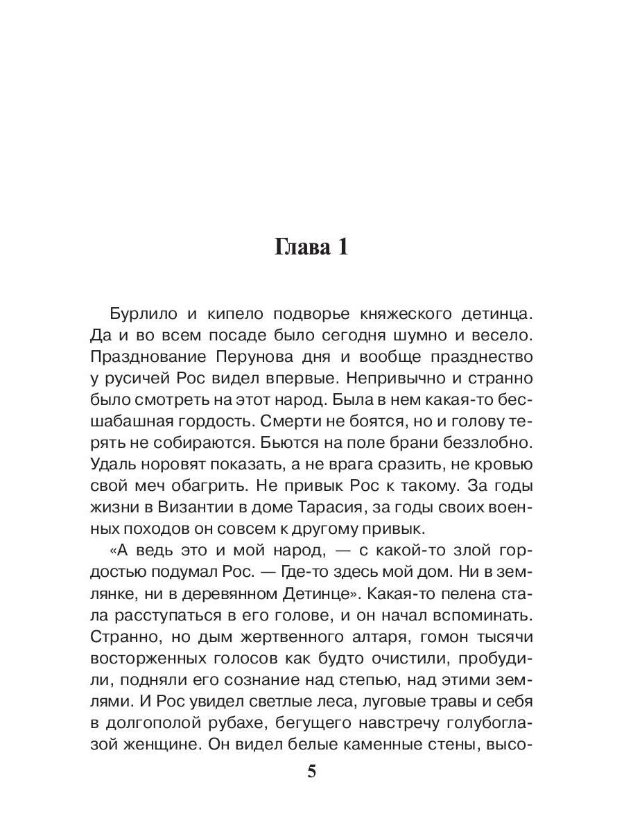 Rog Velesa. Kn. 2
