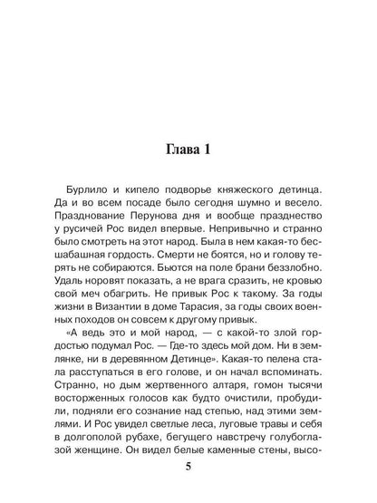 Rog Velesa. Kn. 2