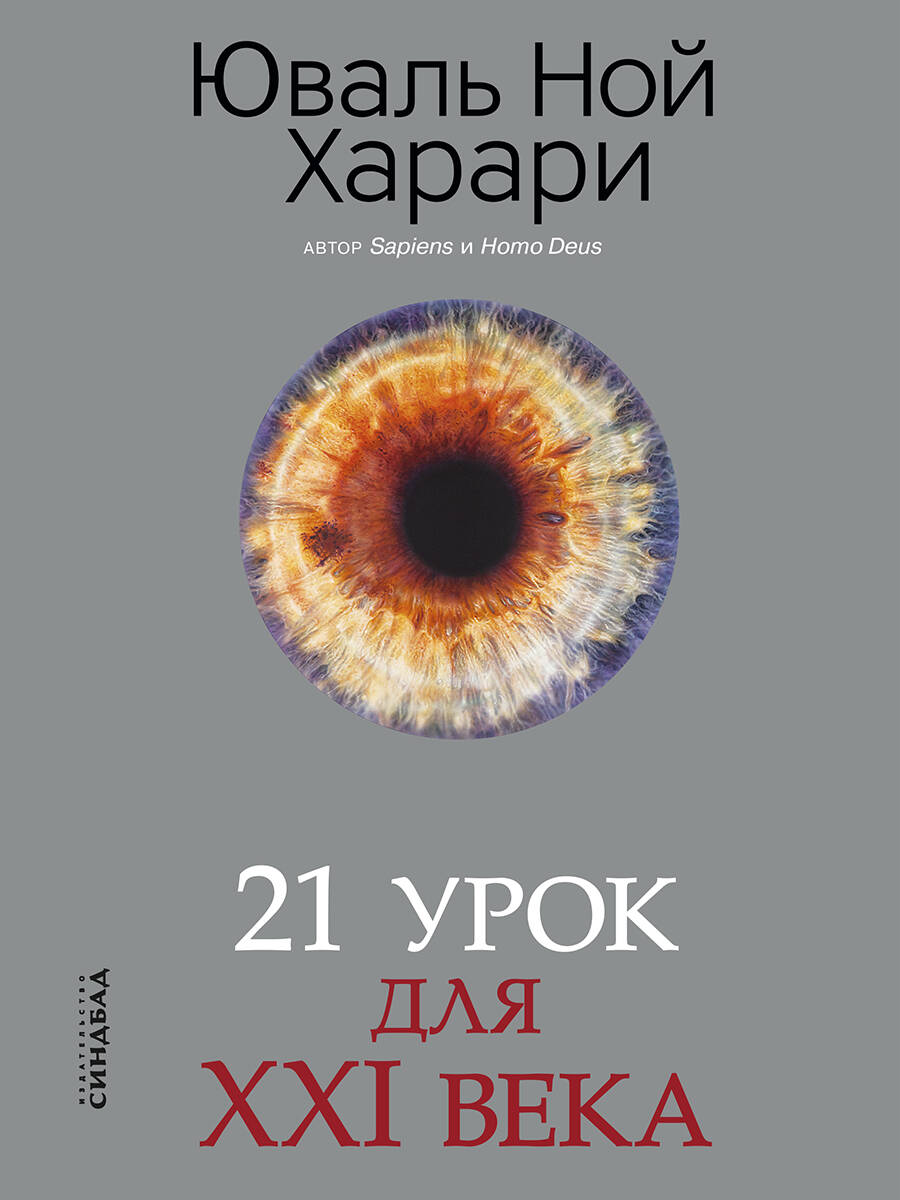 21 урок для XXI века