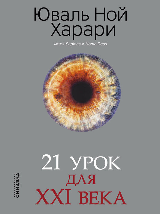 21 heures pour la XXIème année