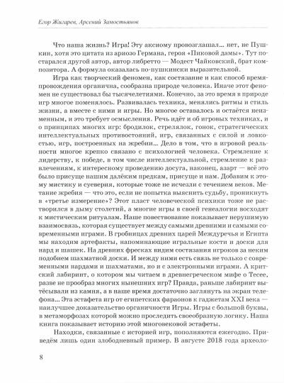 Всеобщая история игр