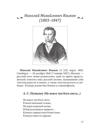 СовременникЪ: сборник. Oui. № 3, 2019