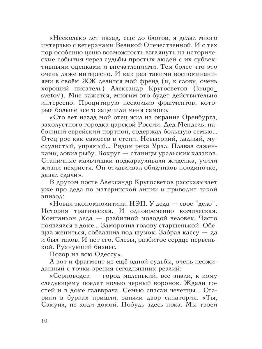Живите в России
