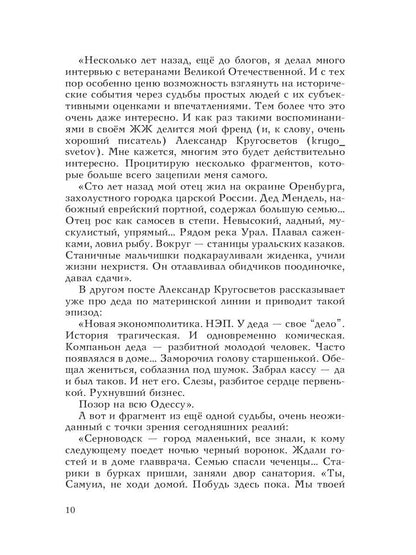Живите в России