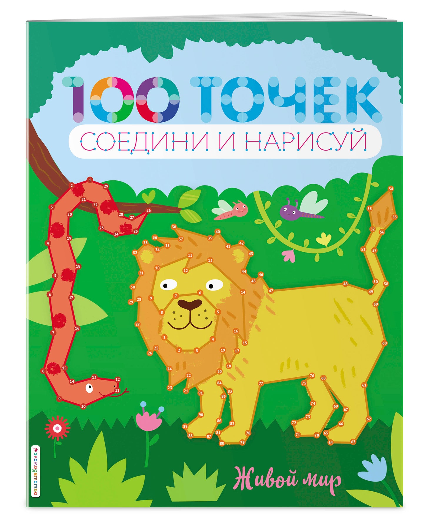 Живой мир