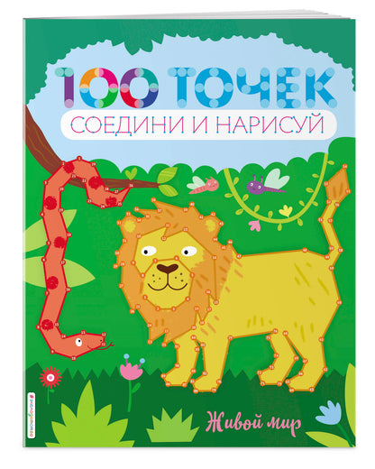 Живой мир