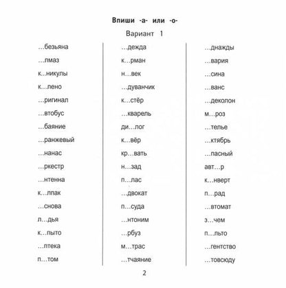 Словарные слова за 10 минут в день